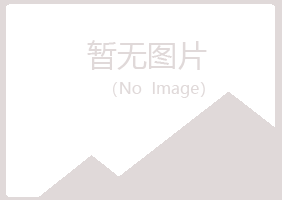 青岛崂山宿命养殖有限公司